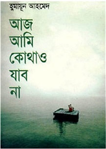 Aj Ami Kothao Jabo Na Book Image